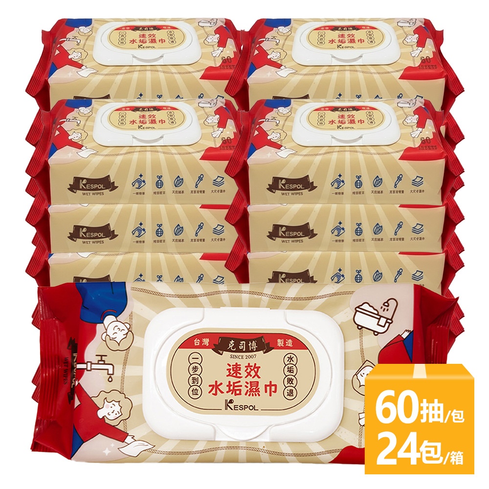 【克司博】速效水垢濕巾60抽(有蓋)X24包