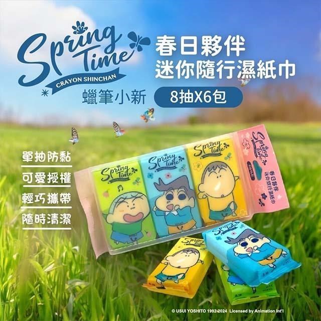 春日夥伴迷你隨行濕紙巾(8抽X6包/袋)X10袋