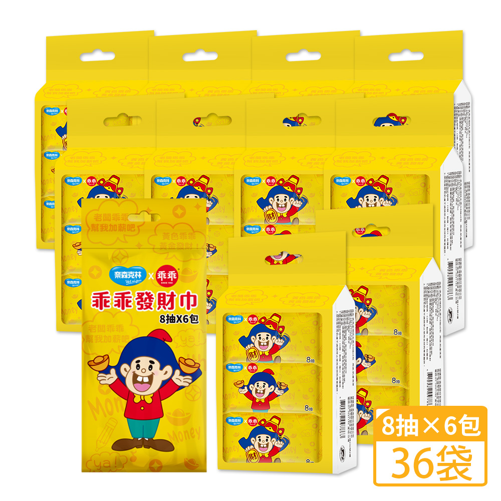 奈森克林 乖乖發財巾迷你包純水濕巾8抽6入/袋X36袋/箱