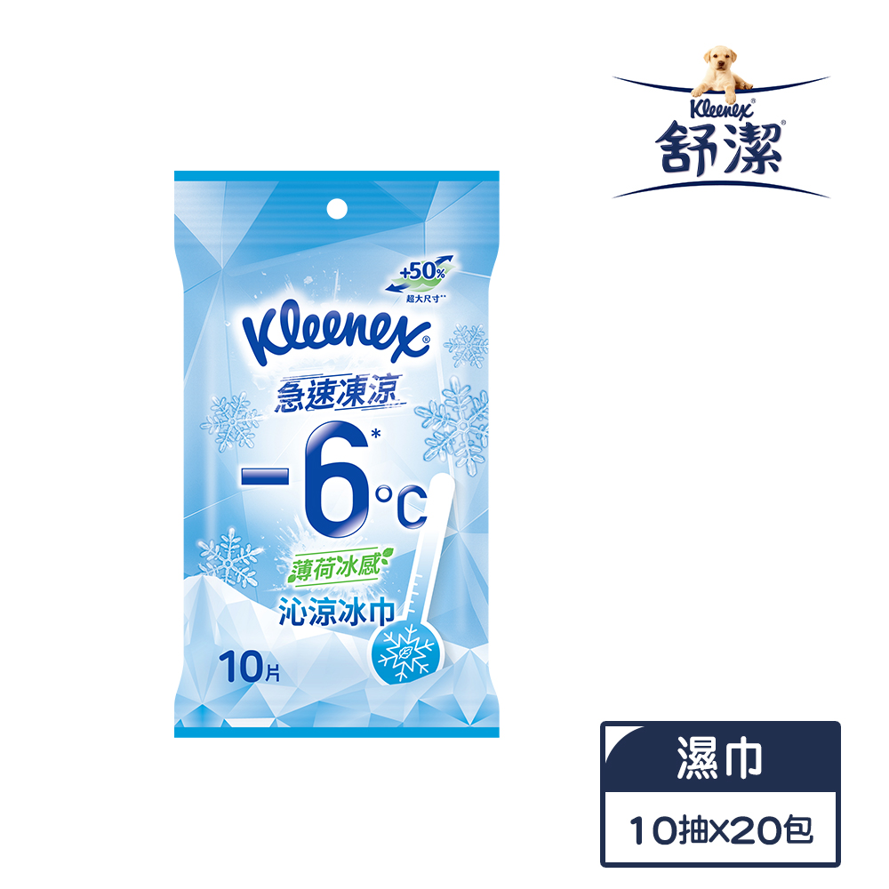 Kleenex 舒潔 沁涼冰巾 10片x20包/箱