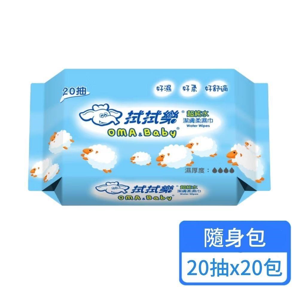 拭拭樂 超純水潔膚柔濕巾 20抽 12包組