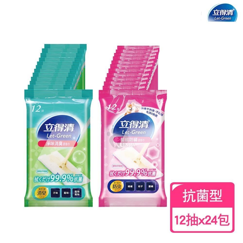 立得清 濕紙巾-地板用 12抽x24包 (淨味消臭/驅蟻防蟎 地板濕拖巾)