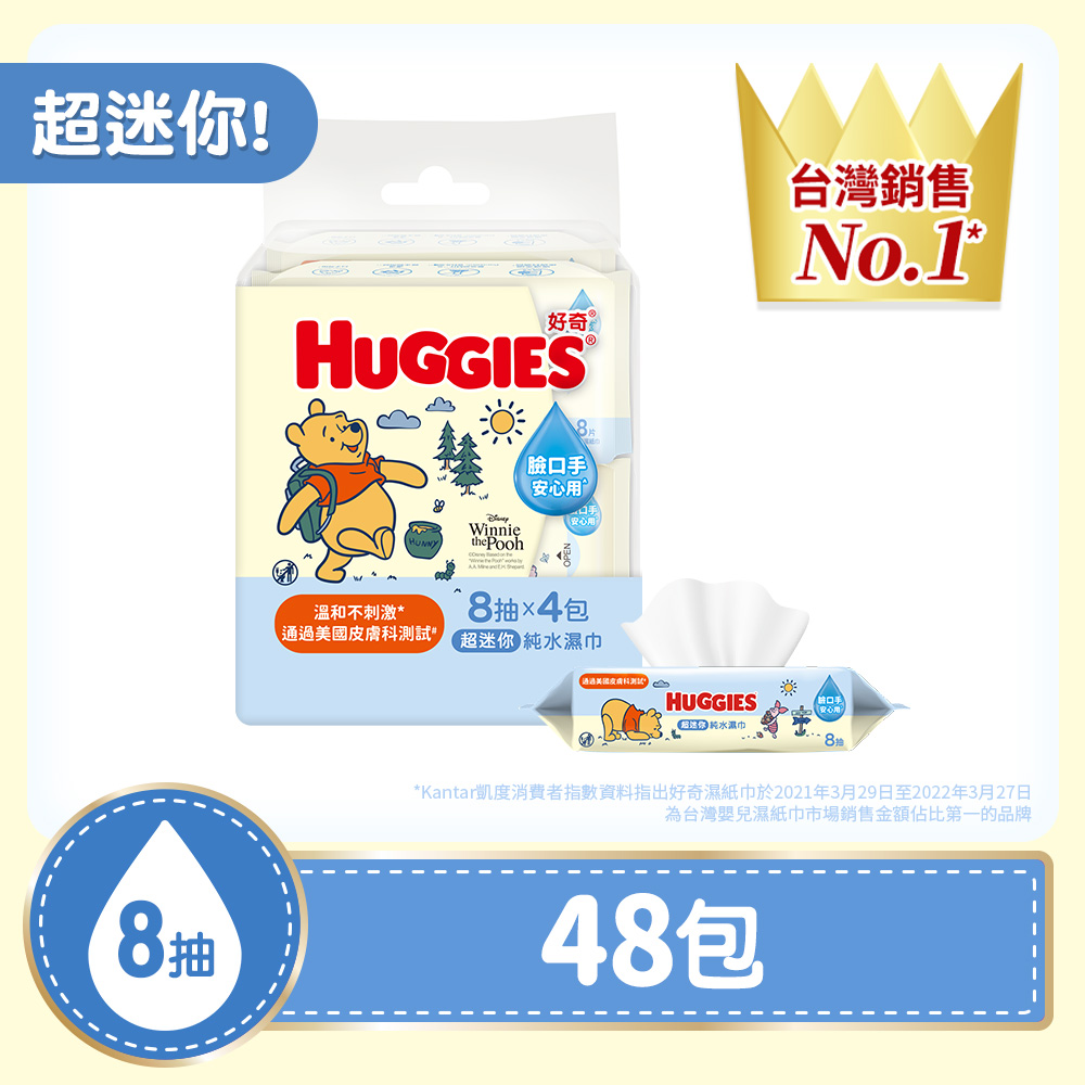 Huggies 好奇 迷你純水濕巾 8抽X4包X12組
