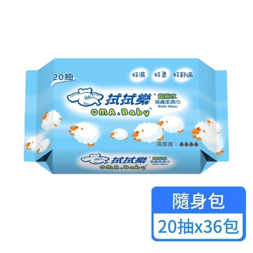 拭拭樂 超純水潔膚柔濕巾 20抽 36包組