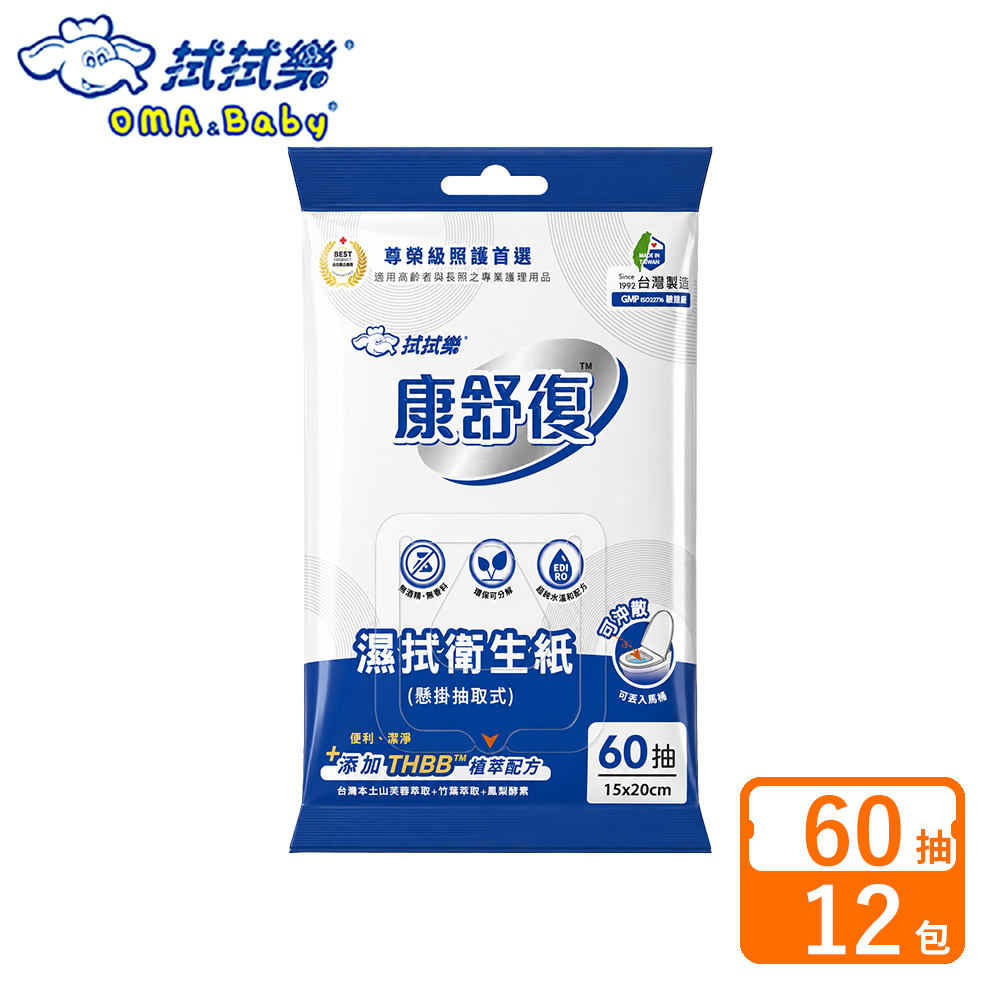 拭拭樂 康舒復濕拭衛生紙60抽*12包/箱