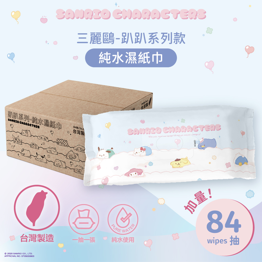 Sanrio 三麗鷗 綜合趴趴系列 純水濕紙巾84抽 x24包/箱