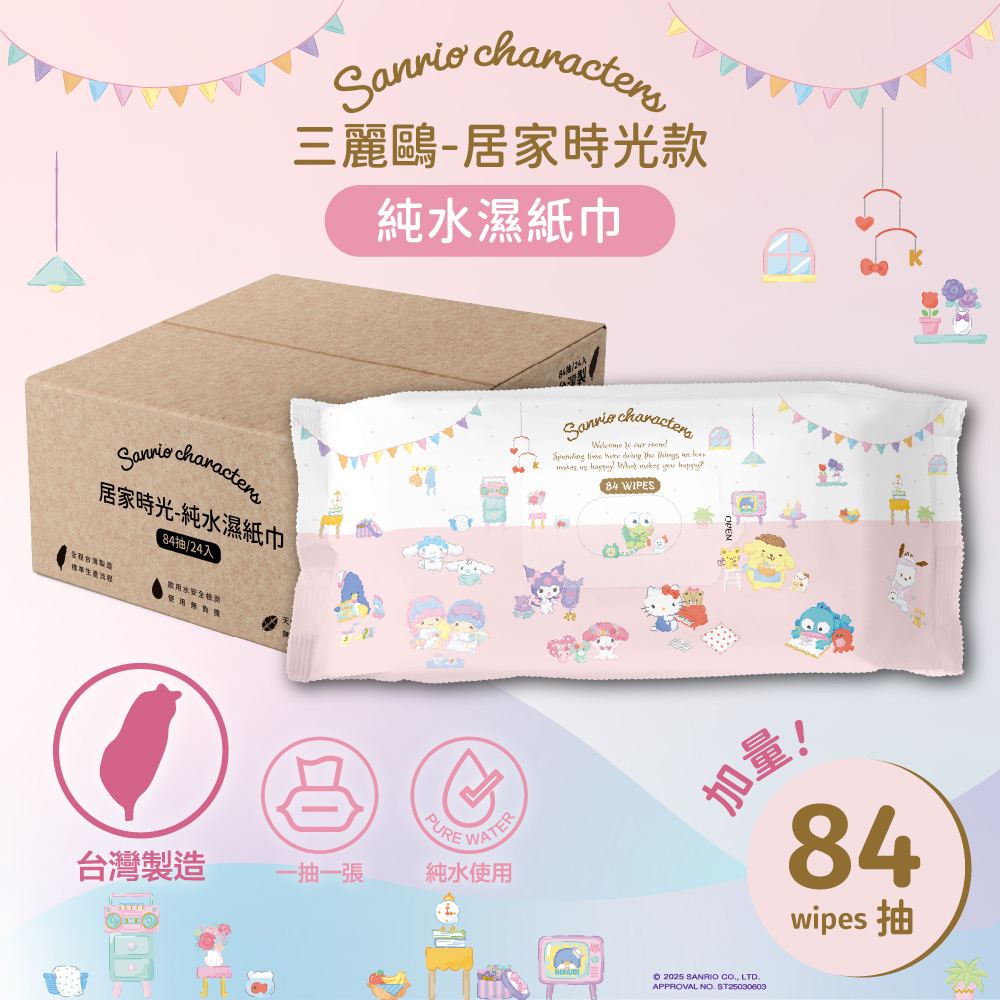 Sanrio 三麗鷗 居家時光 純水濕紙巾84抽 x24包/箱