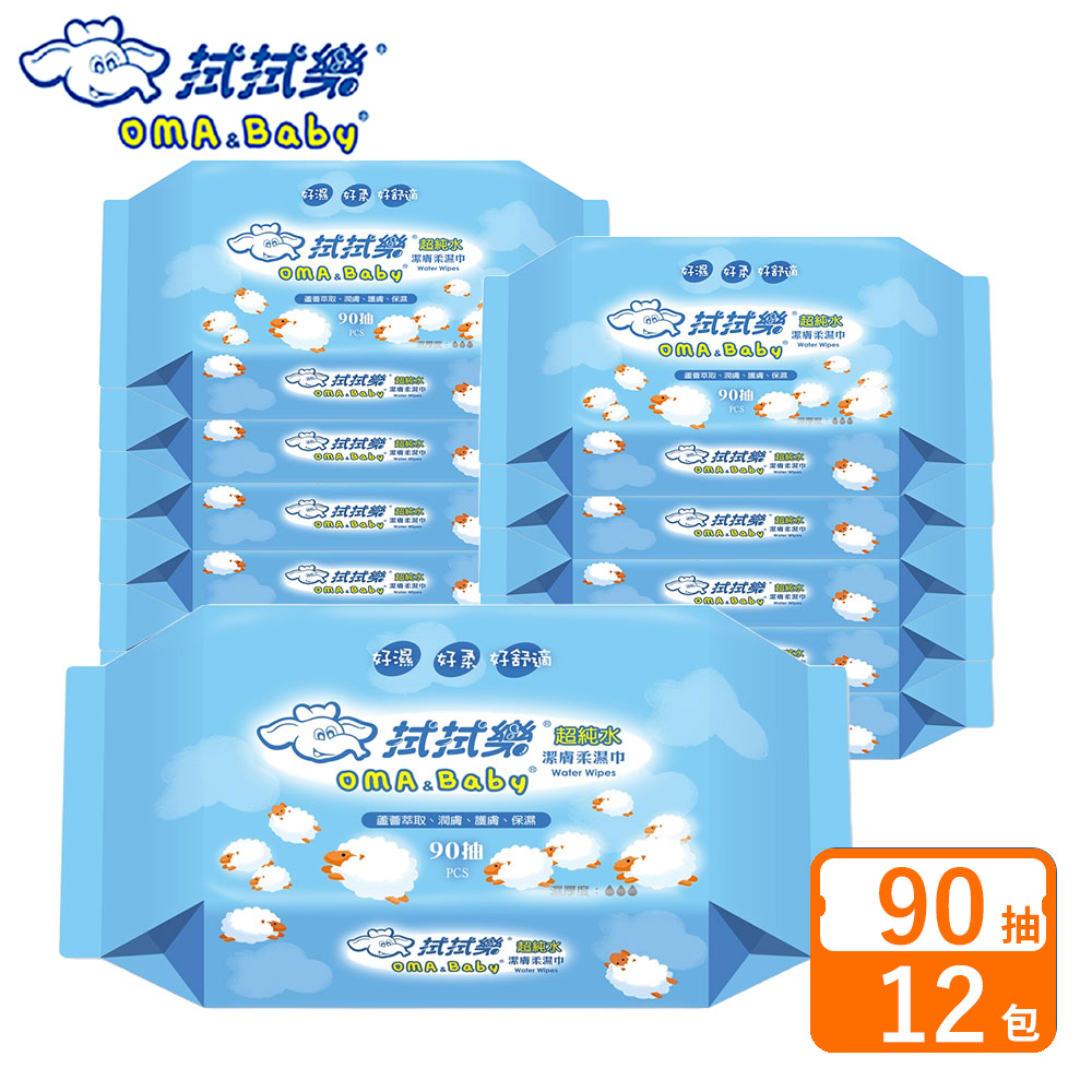 拭拭樂 超純水嬰兒柔濕巾 90抽x12包-箱購