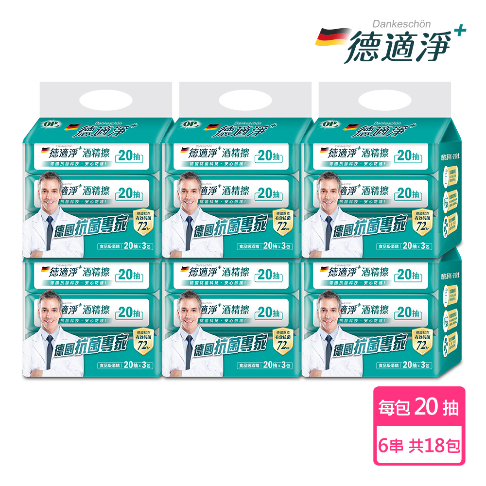 OP 德適淨十抗菌酒精擦 (20抽x3包)