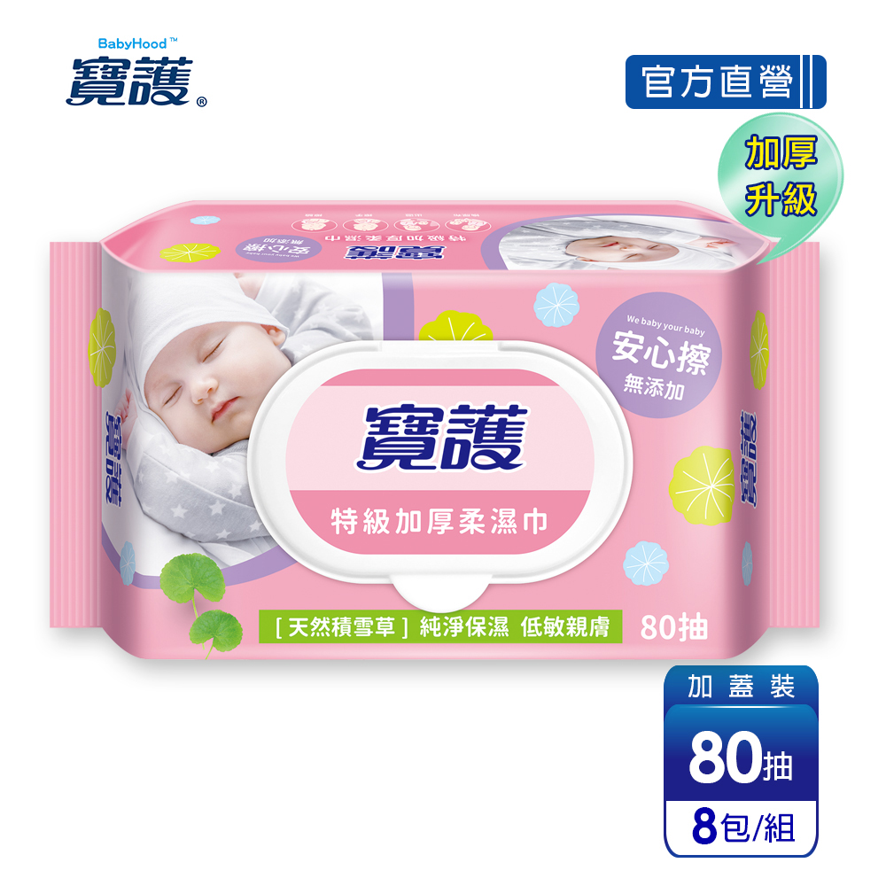 babyhood 【寶護】特級加厚柔濕巾(80抽x8包)