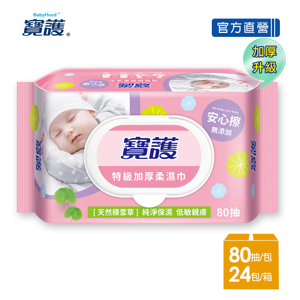 babyhood 【寶護】特級加厚柔濕巾(80抽x24包)-箱購