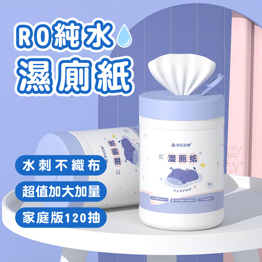 純水濕廁紙-桶裝120抽*3入組(濕式衛生紙 純水濕紙巾 濕紙巾 私密清潔 加大加厚)