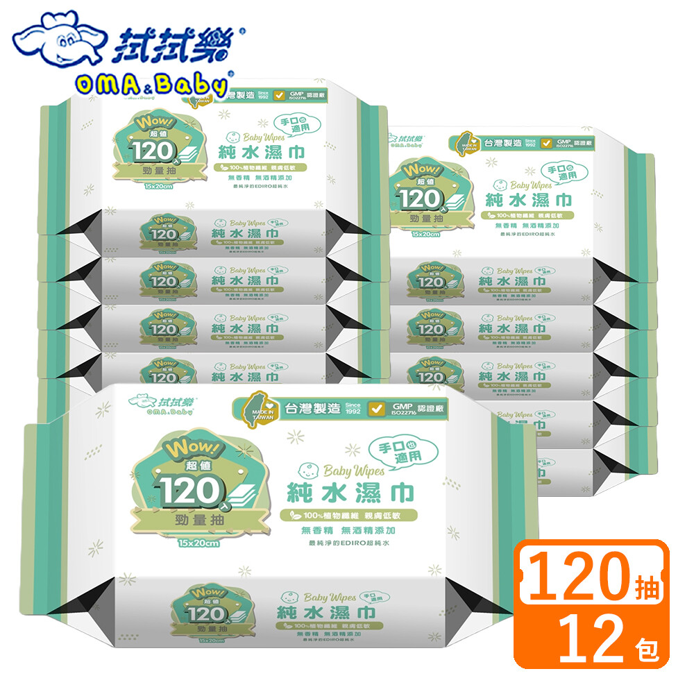 拭拭樂 嬰兒純水濕巾-120勁量抽 120抽x12包