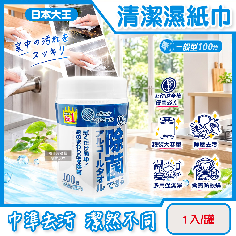 日本大王 elleair抽取式大容量清潔濕紙巾-含蓋一般型100抽/罐(居家多用途潔淨去污1次性抹布)