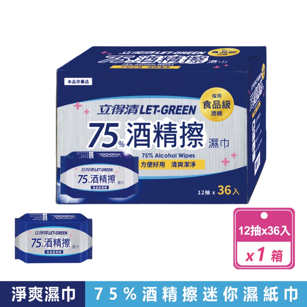 立得清 75%酒精擦濕巾(12抽X36入)
