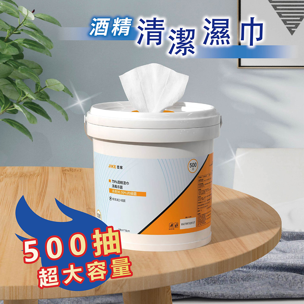 酒精清潔濕巾-500抽 (酒精濕巾 酒精擦 濕紙巾 酒精濕紙巾)