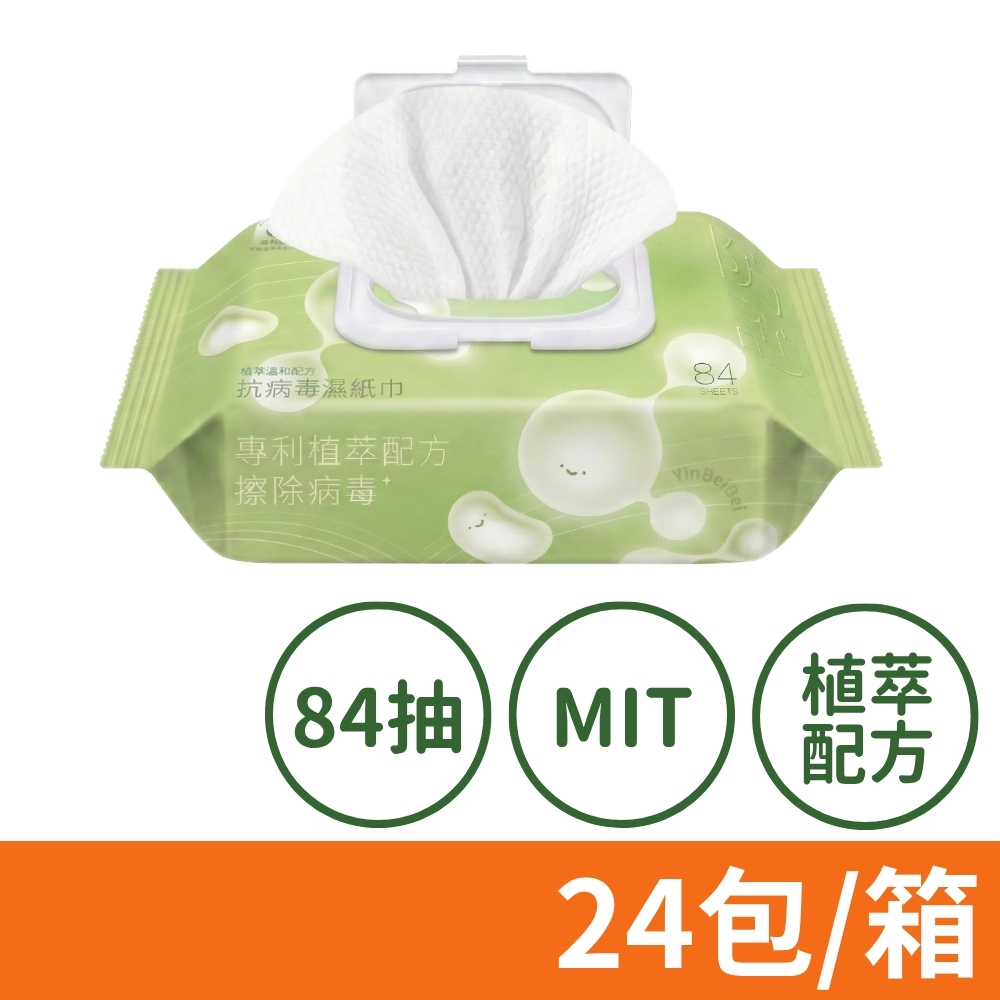 銀貝貝 含蓋抗 病毒濕紙巾 84抽 24包/箱 不含酒精