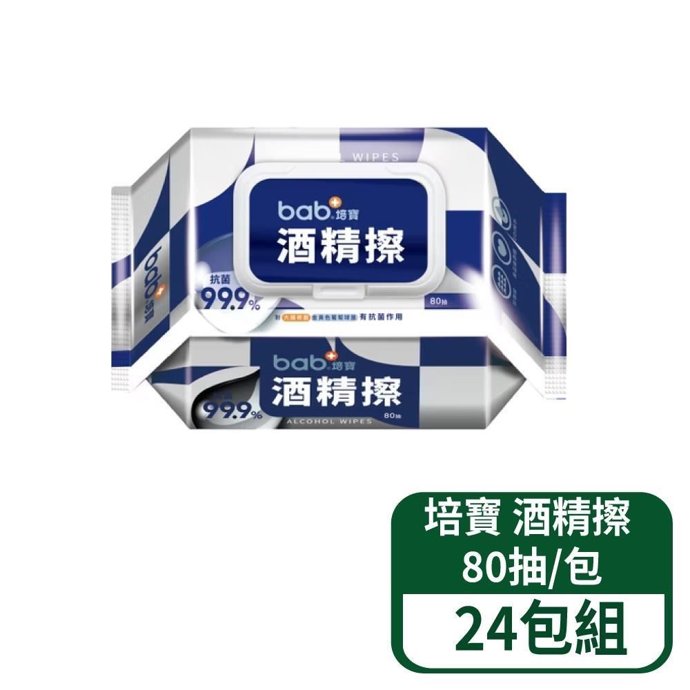 培寶 【bab 培寶 】酒精擦 80抽/包 24包/組