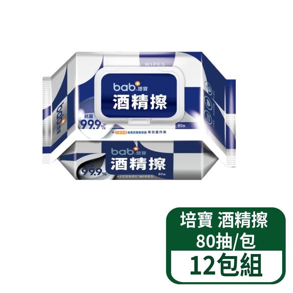 培寶 【bab 培寶 】酒精擦 80抽/包 12包/組