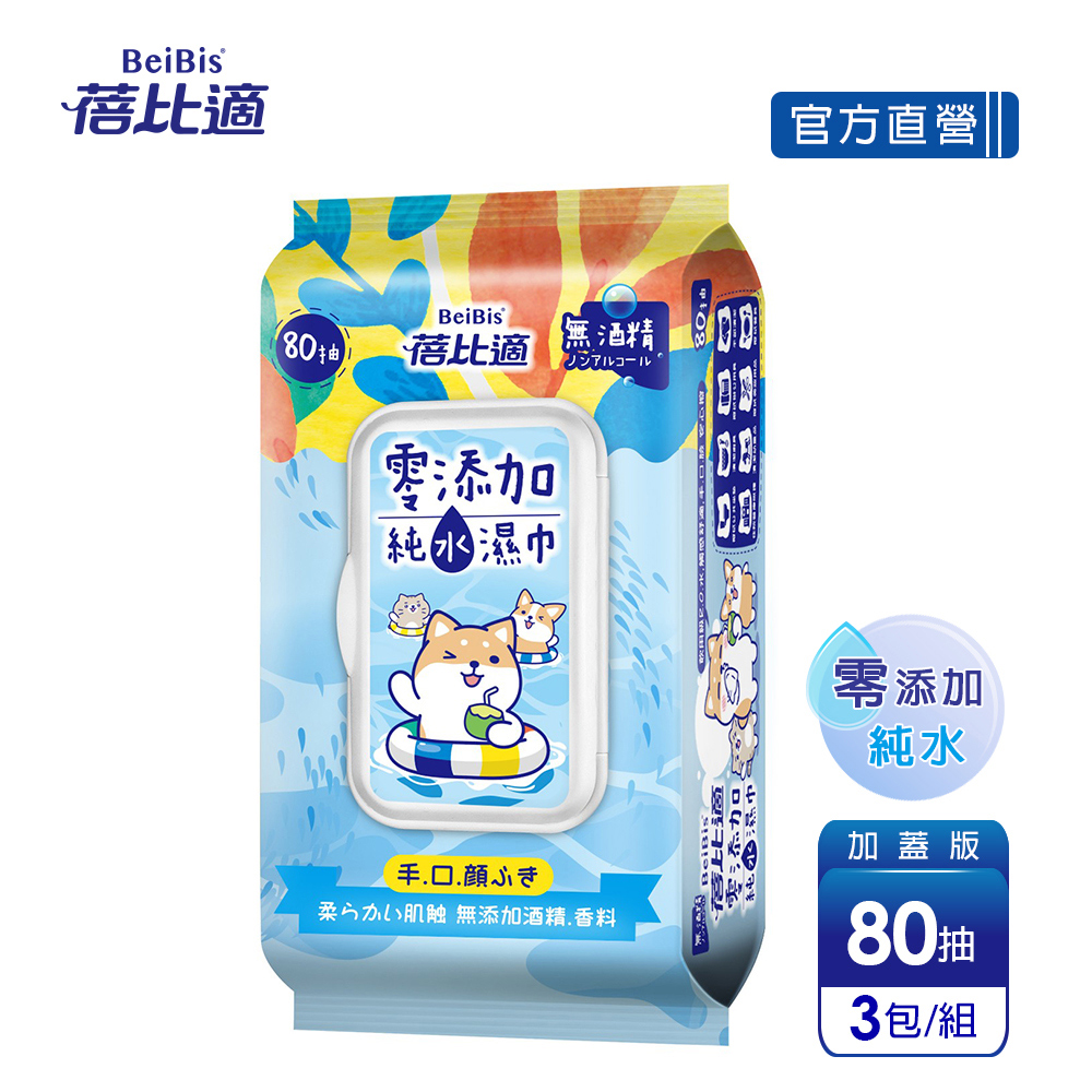 蓓比適零添加潔膚柔濕巾80抽-3包/組