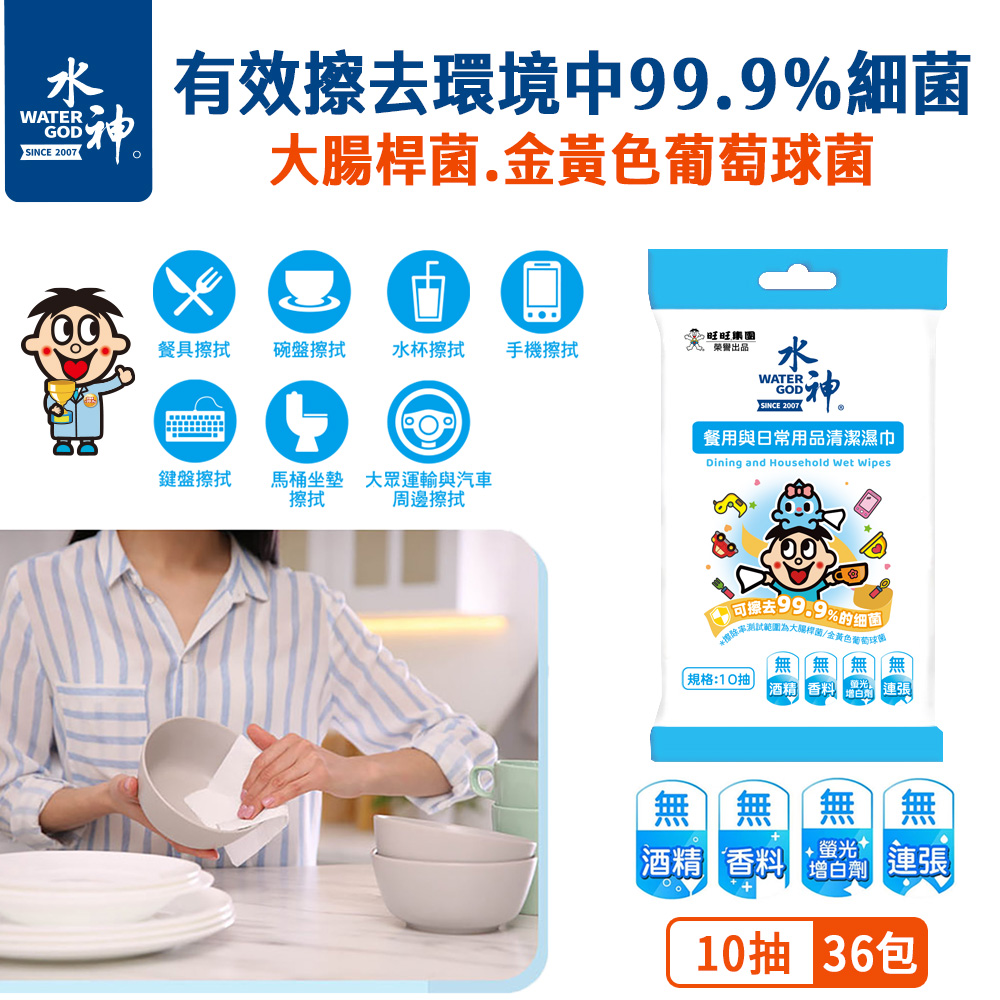 旺旺水神 餐用與日常用品清潔濕巾12包/袋x3袋