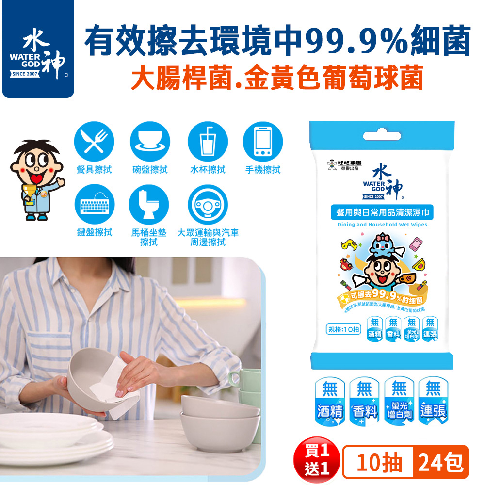 旺旺水神 餐用與日常用品清潔濕巾12包/袋x2袋