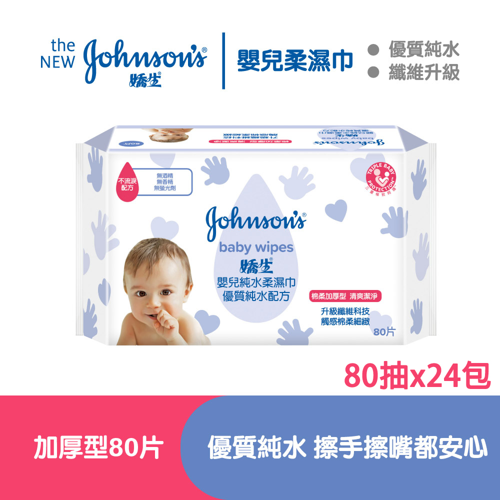 JOHNSONS 嬌生 嬰兒 純水柔濕巾(棉柔加厚型)80片x24包(箱購)