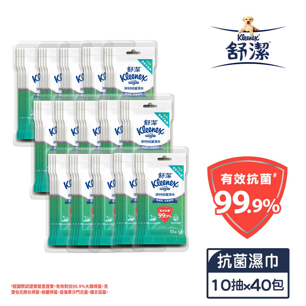 Kleenex 舒潔 淨99抗菌濕巾(10抽x4包)x10組