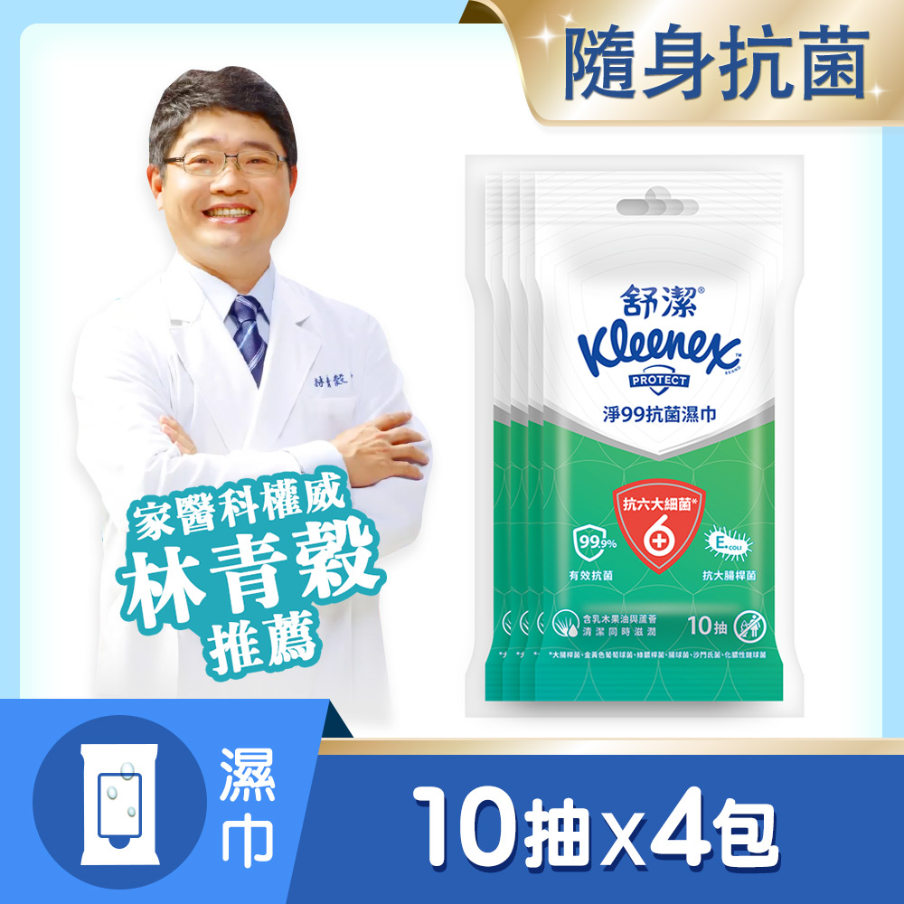 舒潔淨99抗菌濕巾(10抽x4包)