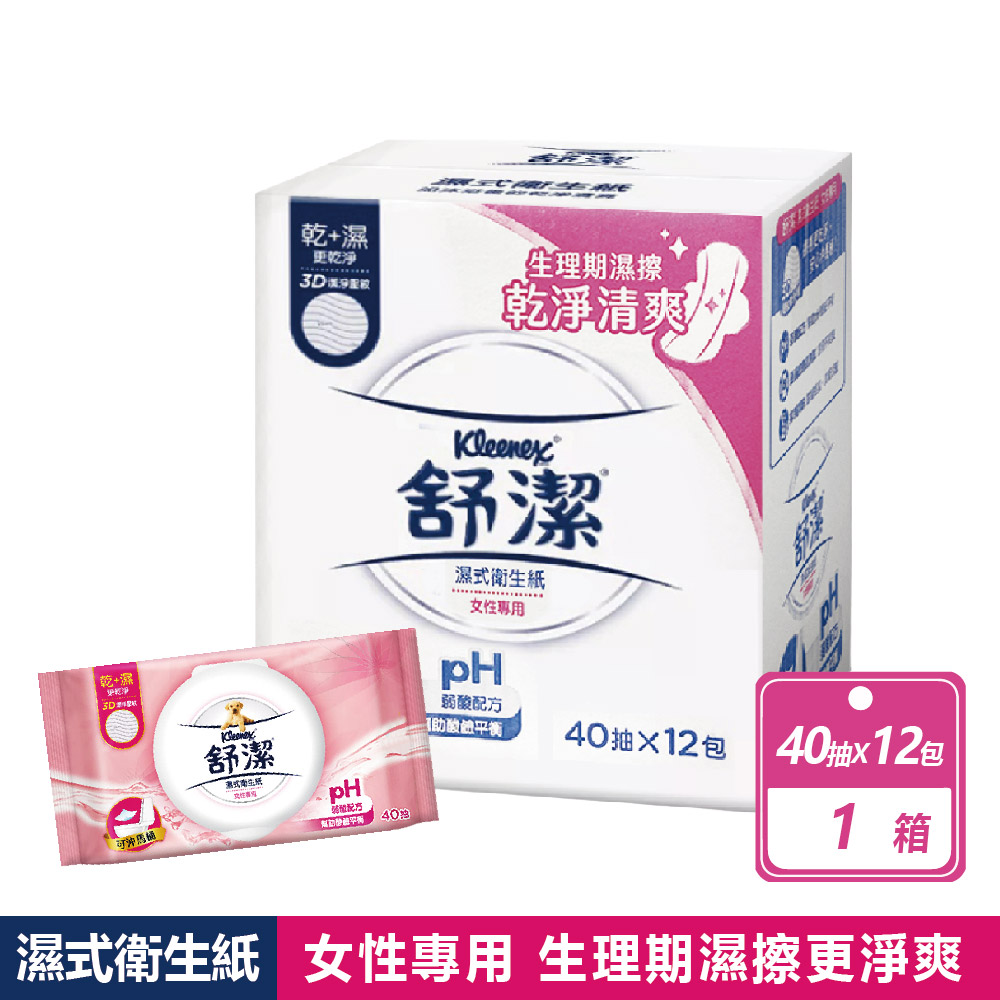 Kleenex 舒潔 女性專用濕式衛生紙 (40抽X12包)