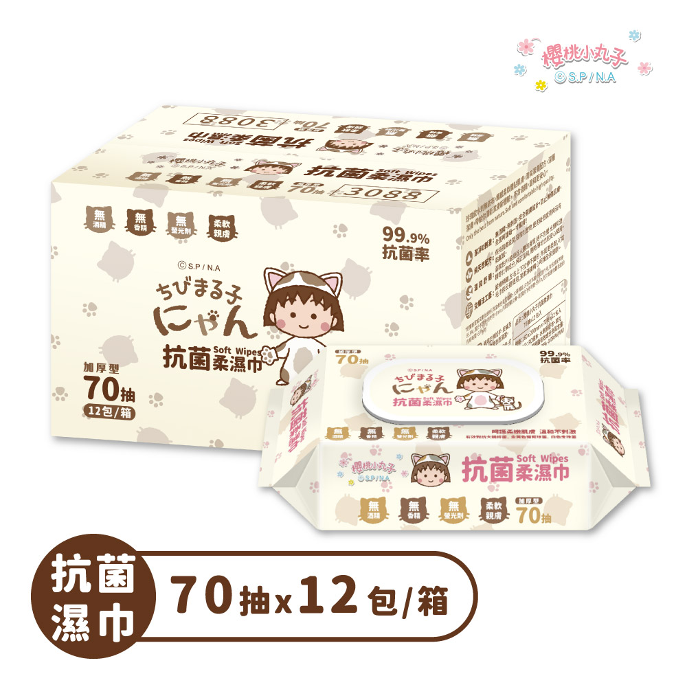 櫻桃小丸子 抗菌柔濕巾(有蓋)-70抽12包/箱