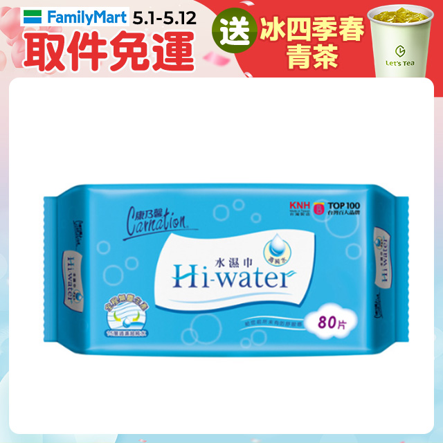 康乃馨-Hi-water水濕巾(80片x12包/箱)x2
