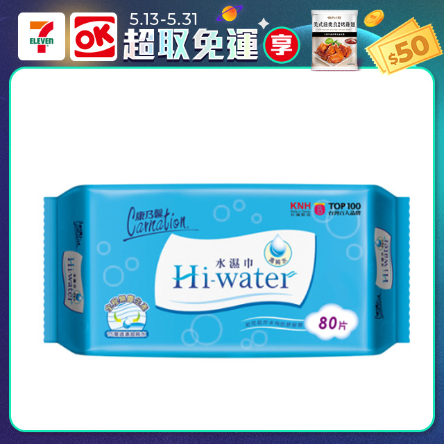 康乃馨-Hi-water水濕巾(80片x12包/箱)x2