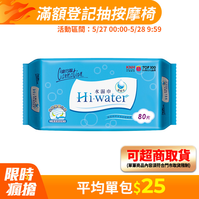 康乃馨-Hi-water水濕巾(80片x12包/箱)x2