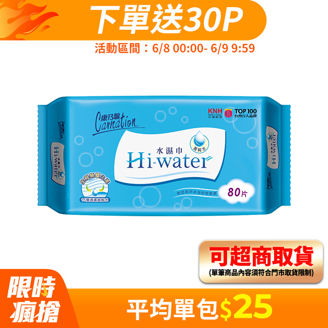 康乃馨-Hi-water水濕巾(80片x12包/箱)x2