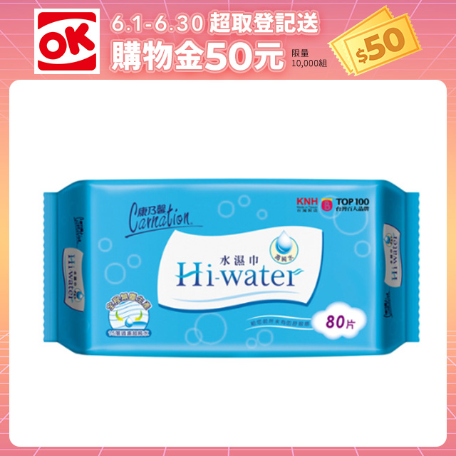 康乃馨-Hi-water水濕巾(80片x12包/箱)x2