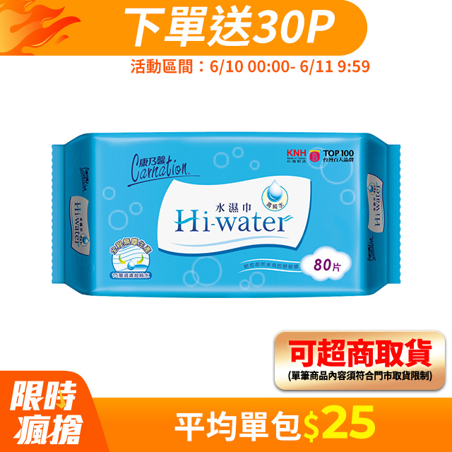康乃馨-Hi-water水濕巾(80片x12包/箱)x2