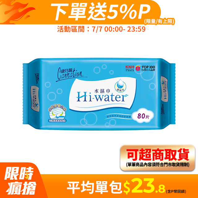 康乃馨-Hi-water水濕巾(80片x12包/箱)x2