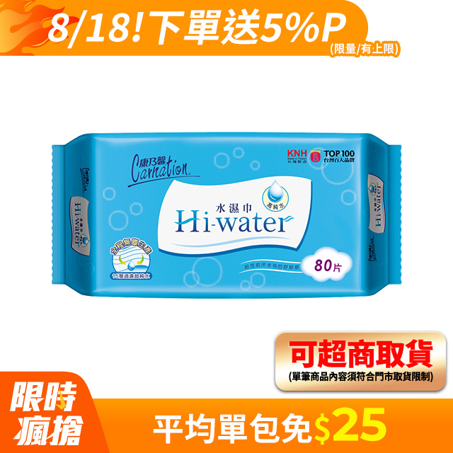 康乃馨-Hi-water水濕巾(80片x12包/箱)x2