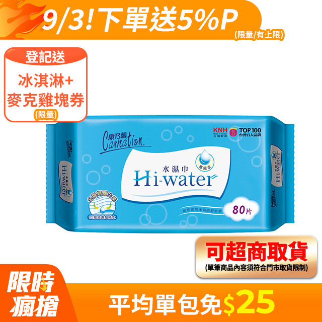 康乃馨-Hi-water水濕巾(80片x12包/箱)x2