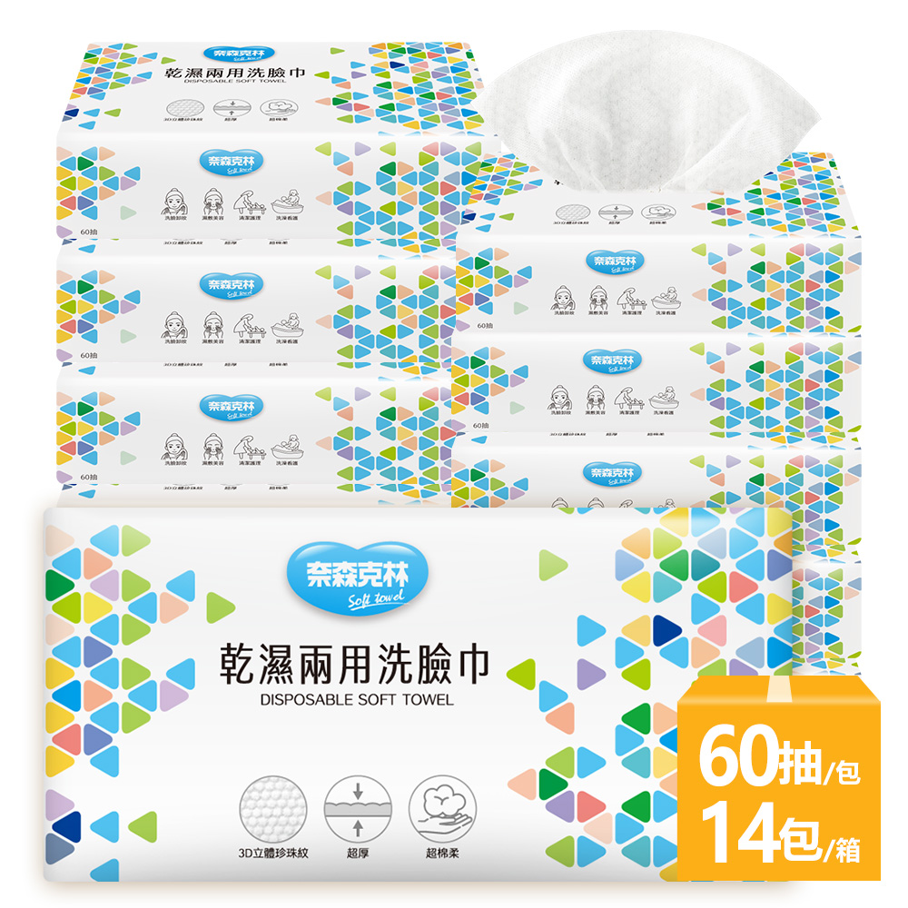 奈森克林 乾濕兩用洗臉巾60張X14包