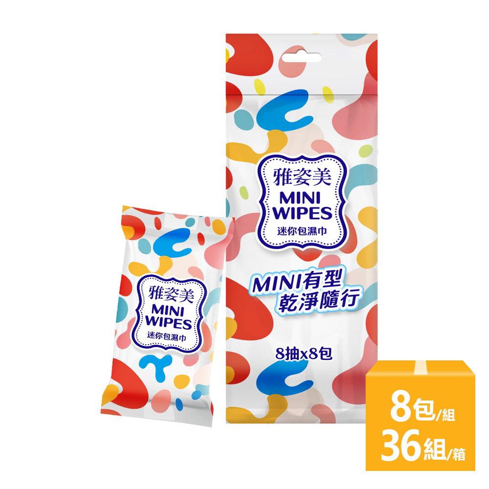 奈森克林 雅姿美 純水濕巾8抽*8包X36組共288包