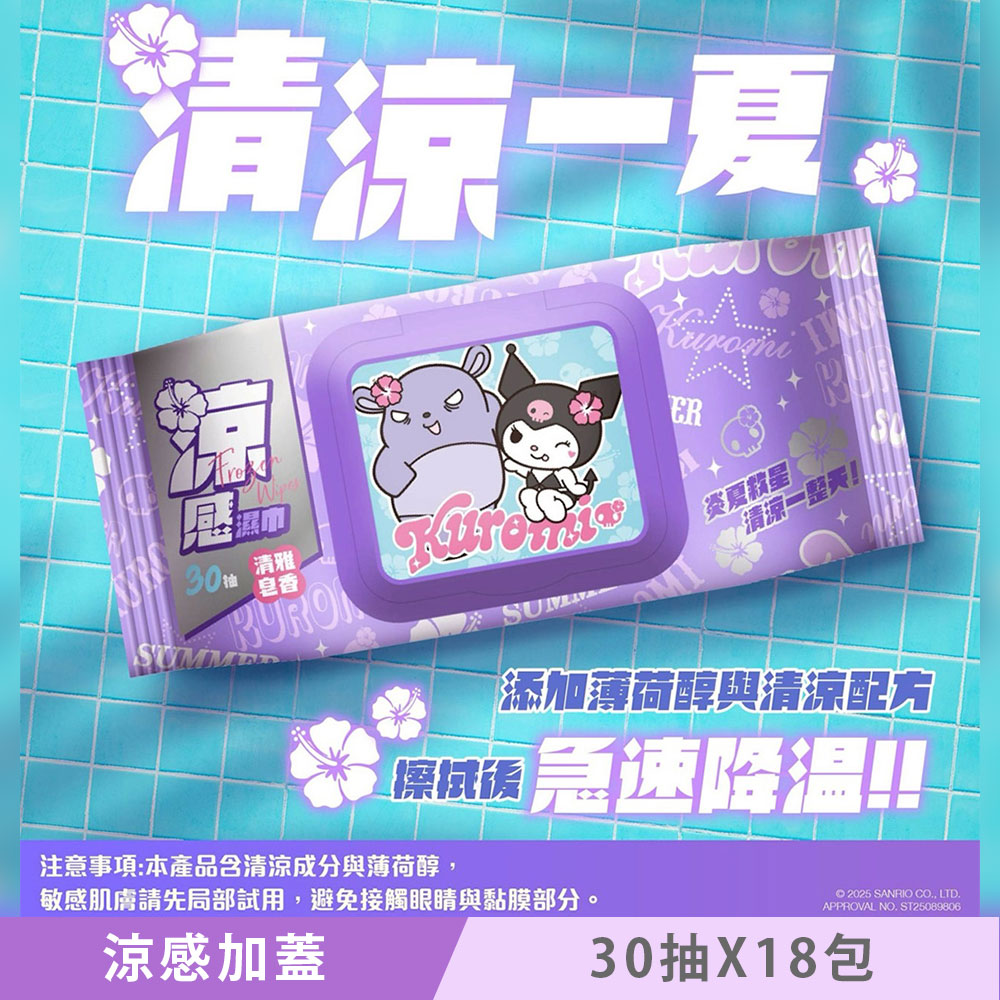 Sanrio 三麗鷗 酷洛米 Kuromi 涼感濕巾/濕紙巾 30抽X18包(加蓋) - 清雅皂香 薄荷冰感 急速降溫
