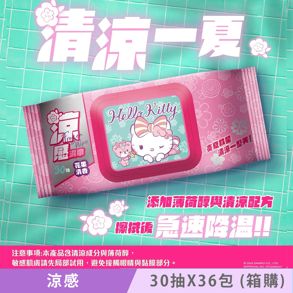 Sanrio 三麗鷗 Hello Kitty 涼感濕巾/濕紙巾 30抽 X 36包(加蓋)(箱購) - 花果清香 薄荷冰感 急速降溫