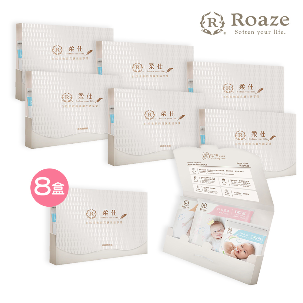 Roaze 柔仕 乾濕兩用巾 外出攜帶精巧組 (8入組)