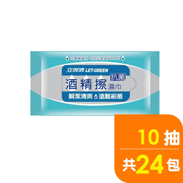 立得清 酒 精擦濕巾10抽/24包(採用食品級酒 精)