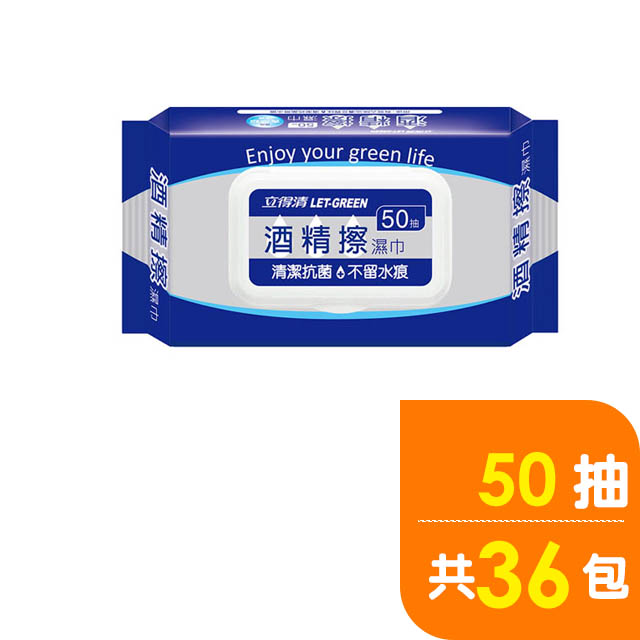 立得清 酒 精擦濕巾50抽/36包(採用食品級酒 精)