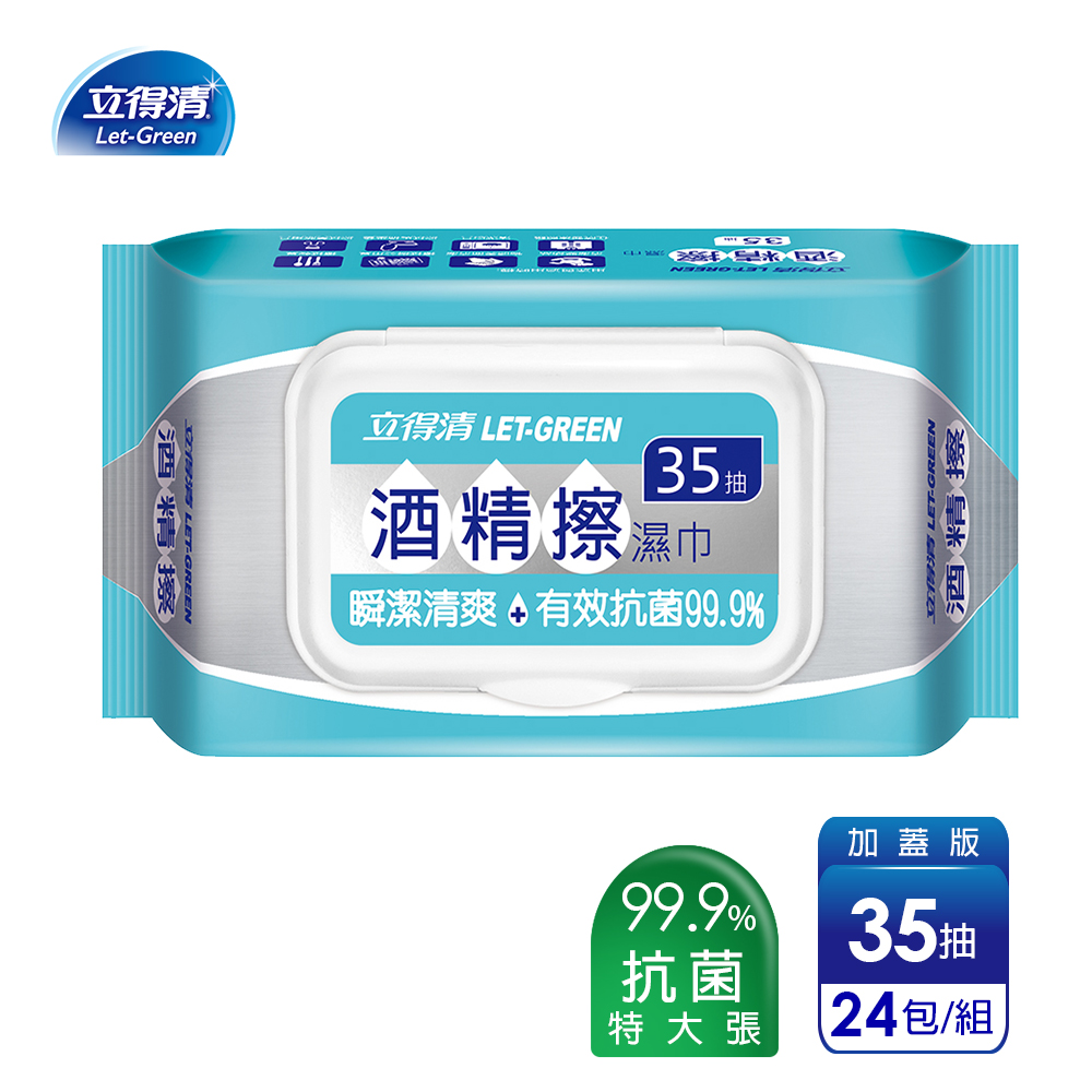立得清 酒 精 擦 濕紙巾 清潔抗菌 擦拭無水痕-加蓋特大張(35抽x24包)