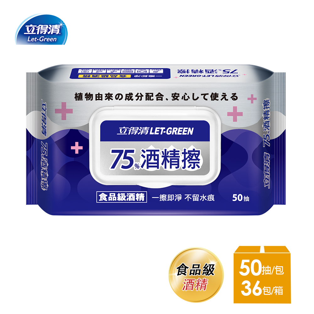 立得清 75%酒 精 擦 濕紙巾 清潔抗菌 擦拭無水痕-食品級酒 精/加蓋裝(50抽x12包)（其他規格）