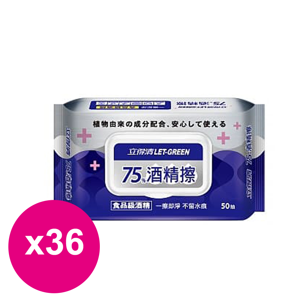 立得清 75%酒 精擦濕紙巾(50抽75%x36包)